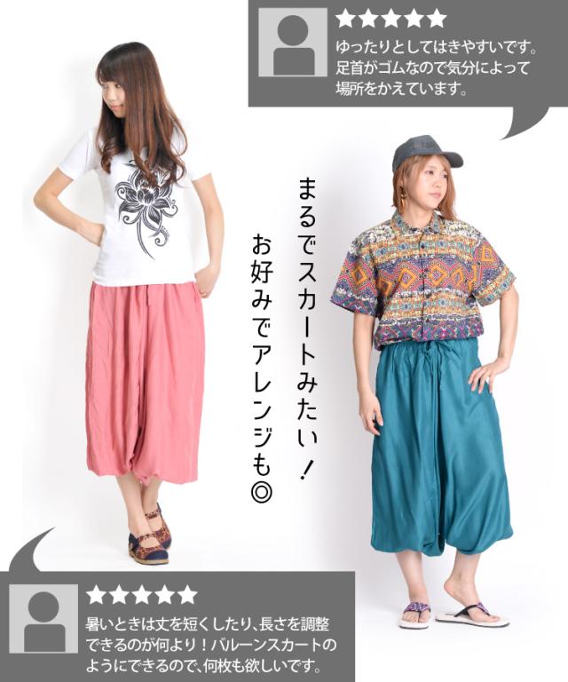 サルエルが今よりもっとスキになる。メンズOKレーヨンサルエルパンツ