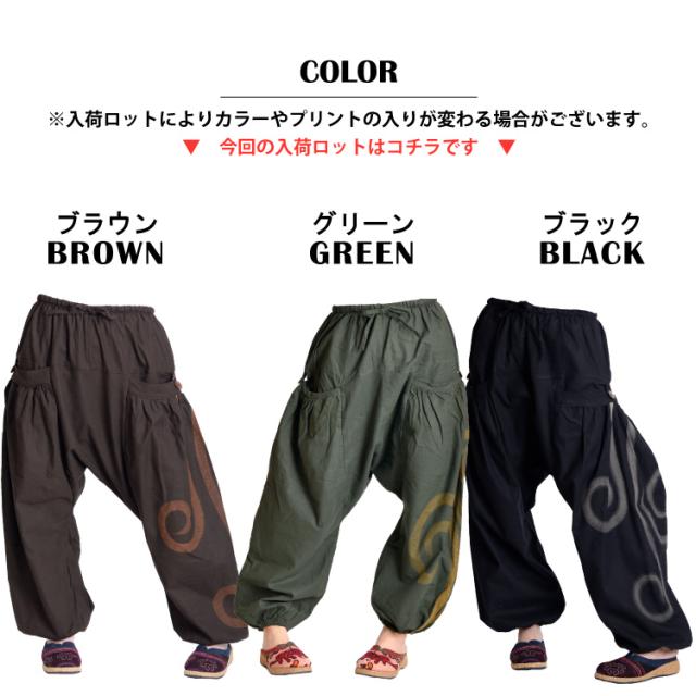 ぐるりんBIGポッケでキマル!ユニセックスサルエルパンツ