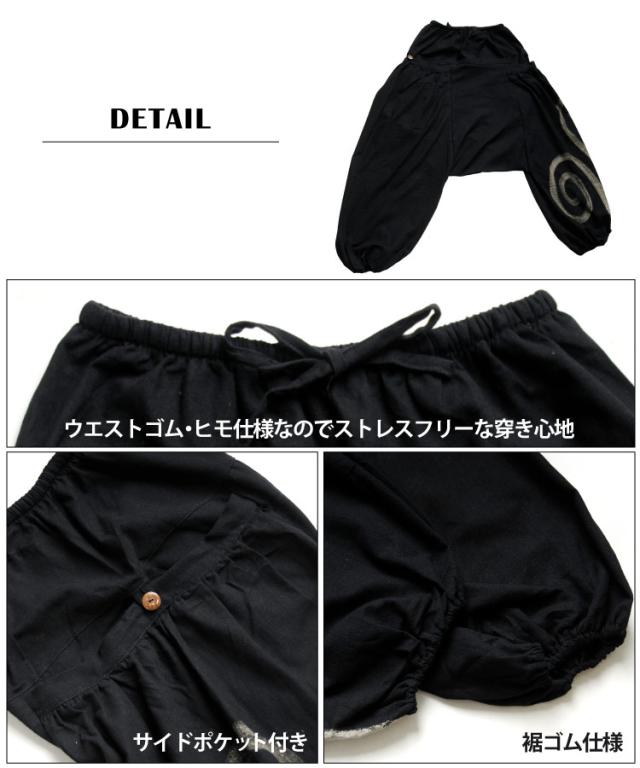 ぐるりんBIGポッケでキマル!ユニセックスサルエルパンツ