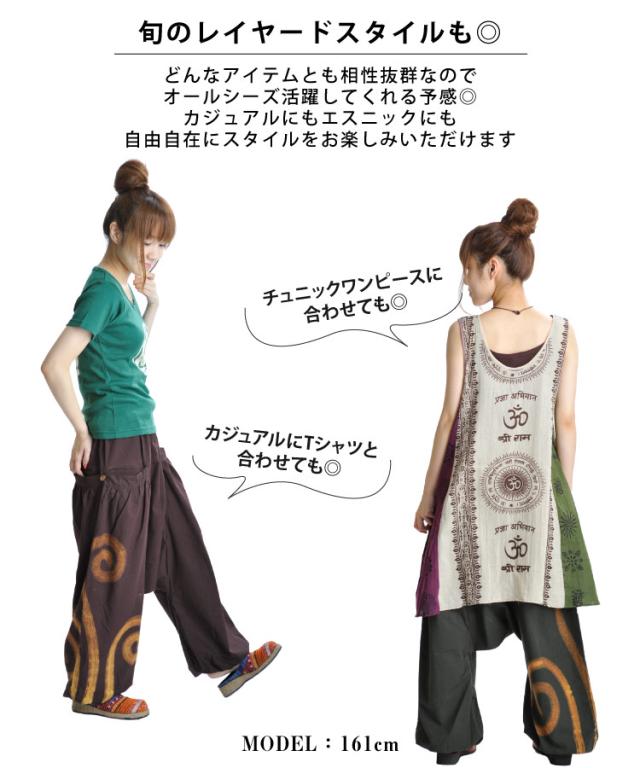 ぐるりんBIGポッケでキマル!ユニセックスサルエルパンツ