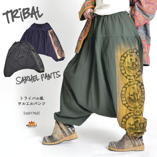 民族感溢れるこなれデザイン。トライバル風サルエルパンツ