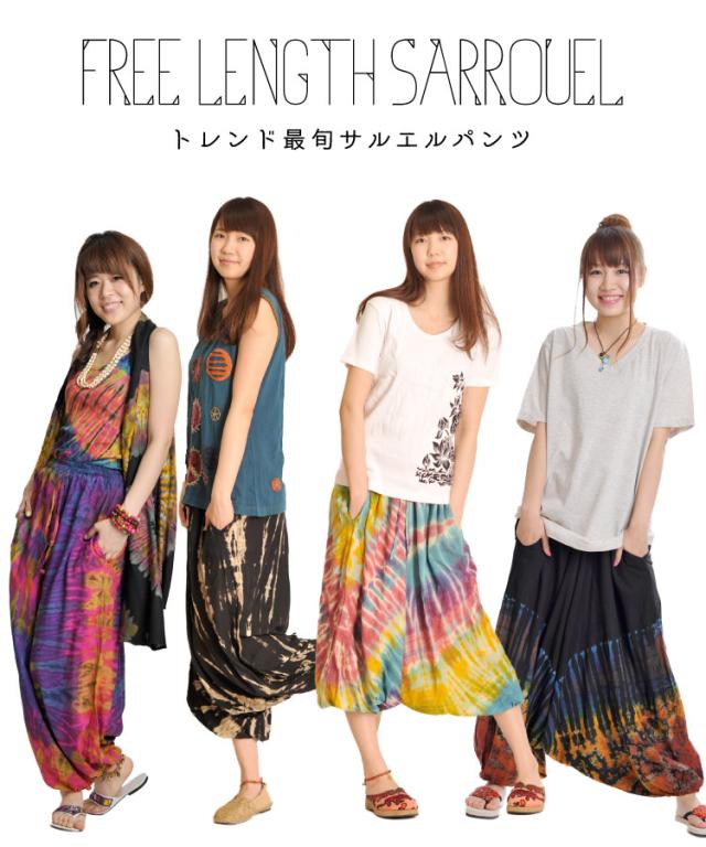 タイダイでカッコよくキメル！さらりレーヨンサルエルパンツ