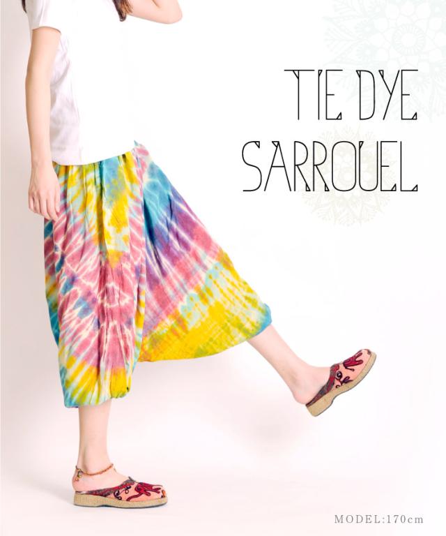 タイダイでカッコよくキメル！さらりレーヨンサルエルパンツ