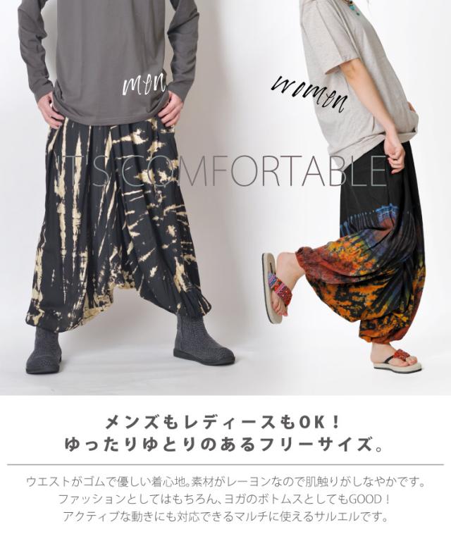 タイダイでカッコよくキメル！さらりレーヨンサルエルパンツ