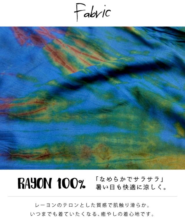 タイダイでカッコよくキメル！さらりレーヨンサルエルパンツ