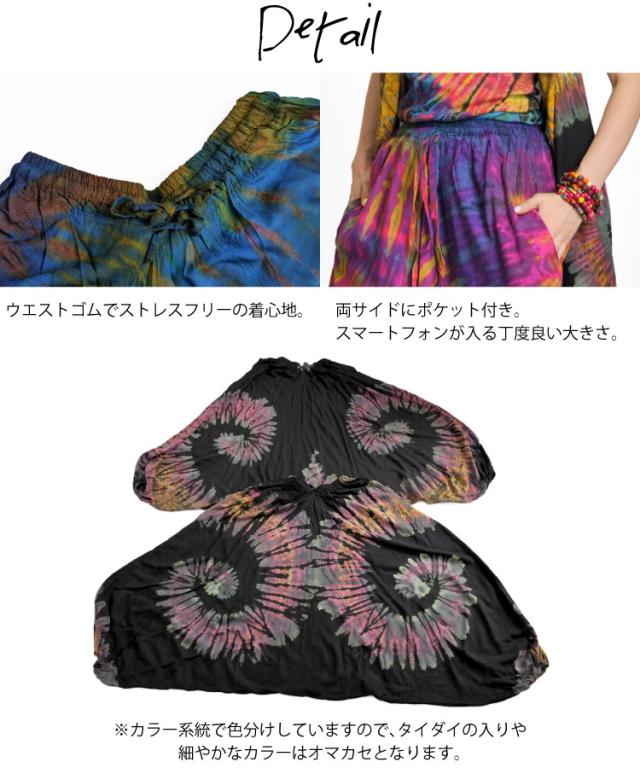 タイダイでカッコよくキメル！さらりレーヨンサルエルパンツ