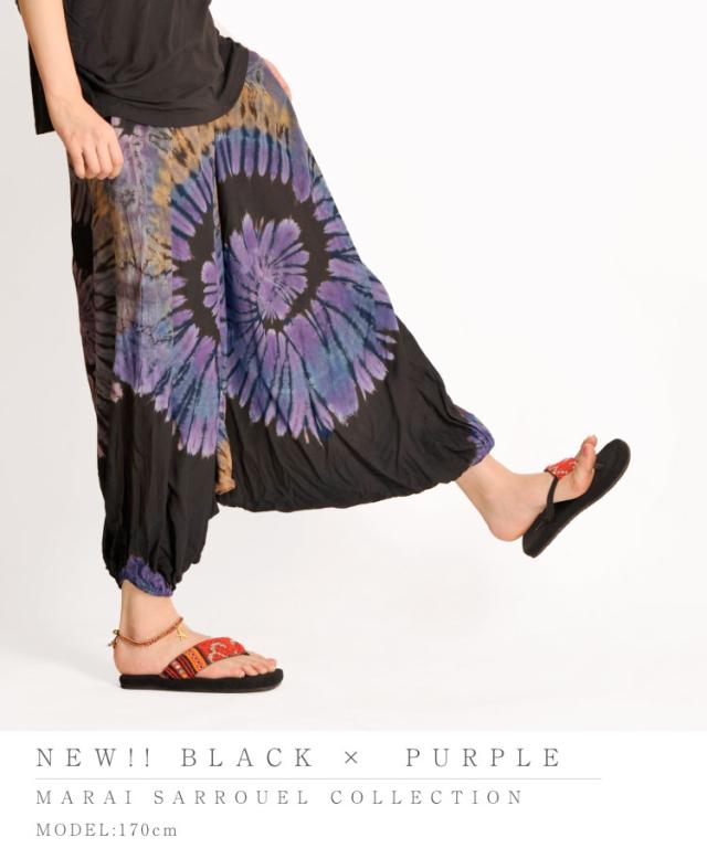 タイダイでカッコよくキメル！さらりレーヨンサルエルパンツ