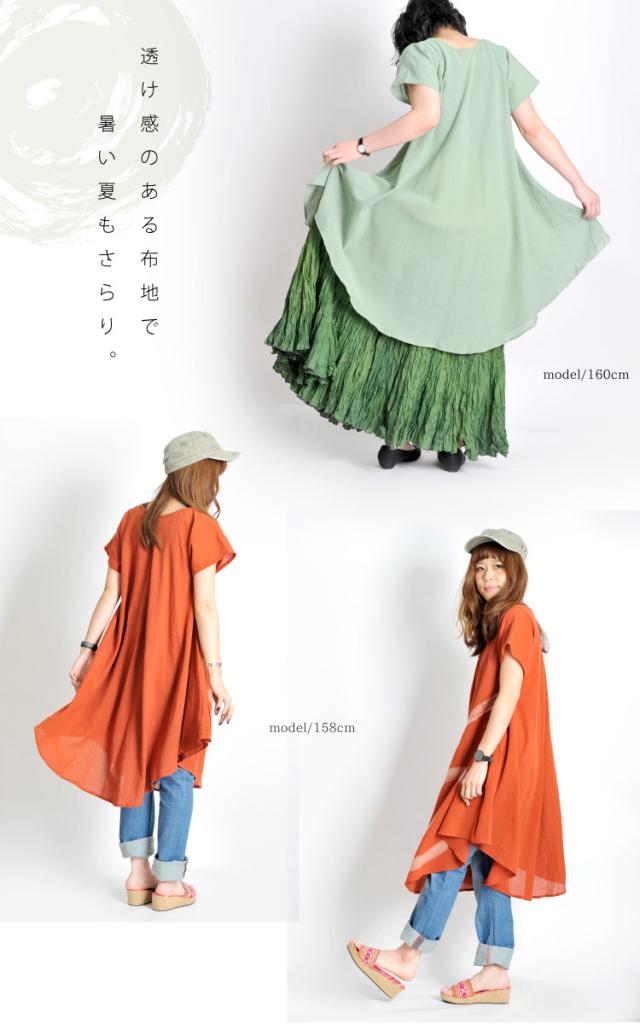 新鮮に一枚でアジアンを演出する。ぐるりん半袖チュニック