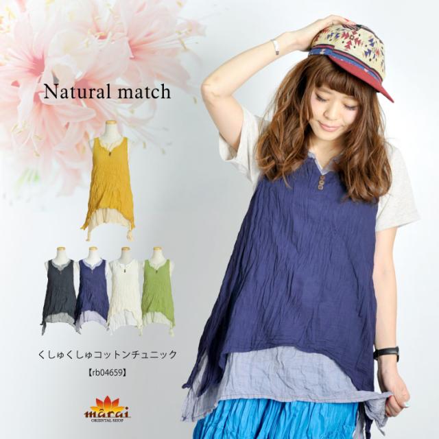 ふわりさらっと素肌に溶ける。くしゅくしゅコットンノースリーブチュニック