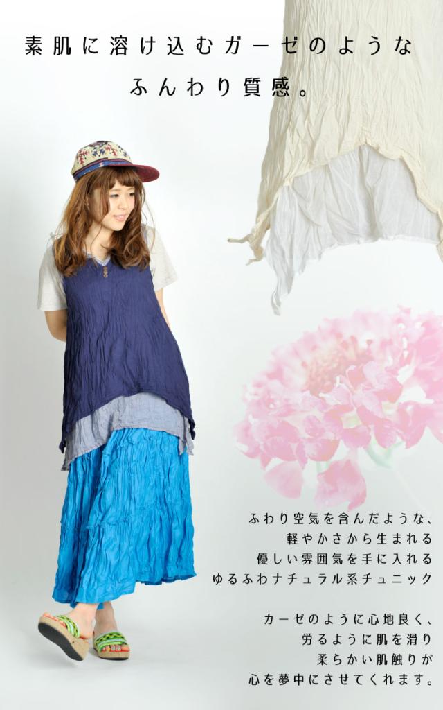 ふわりさらっと素肌に溶ける。くしゅくしゅコットンノースリーブチュニック