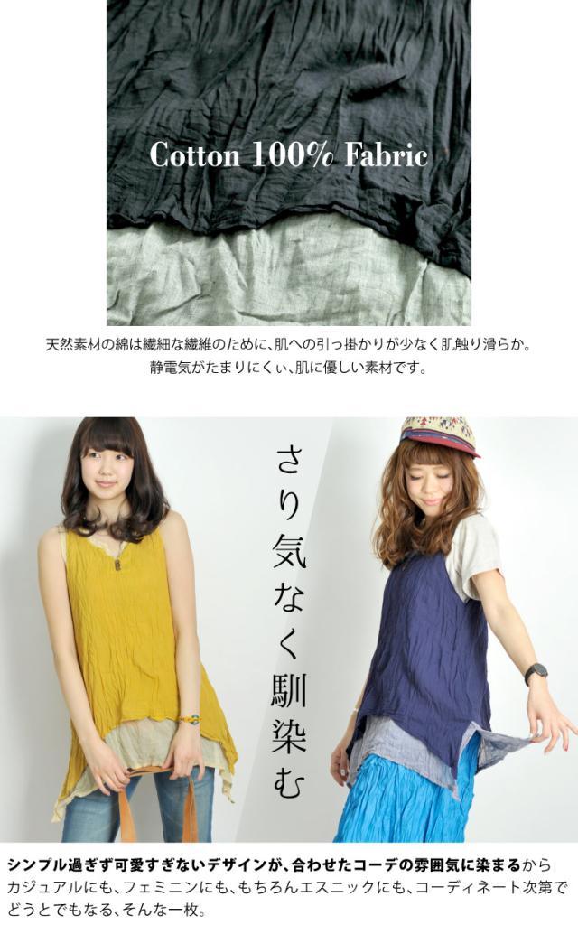 ふわりさらっと素肌に溶ける。くしゅくしゅコットンノースリーブチュニック