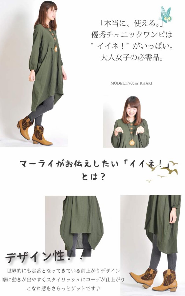 これから買うのは本当に使える服。大人が着たい変型チュニックワンピース