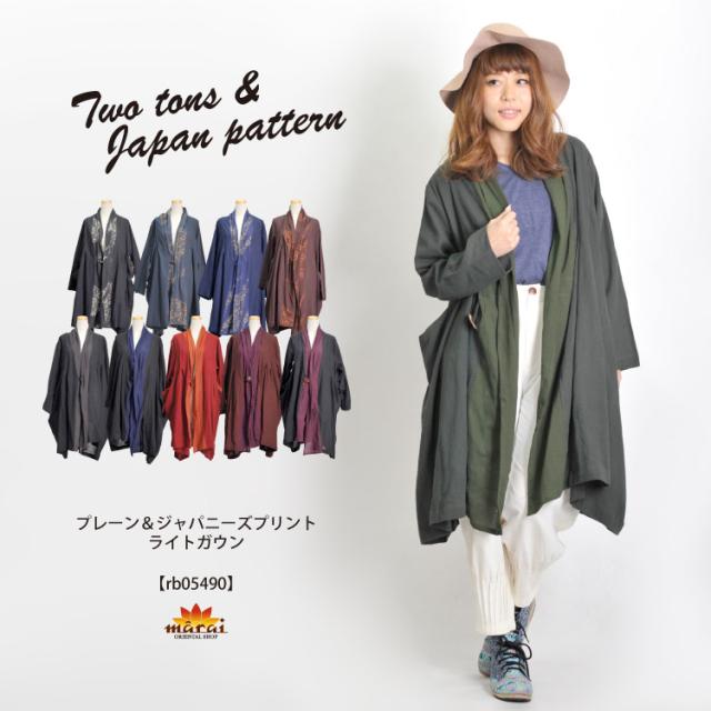 広がるマストな透け感。プレーン&ジャパニーズプリントライトガウン