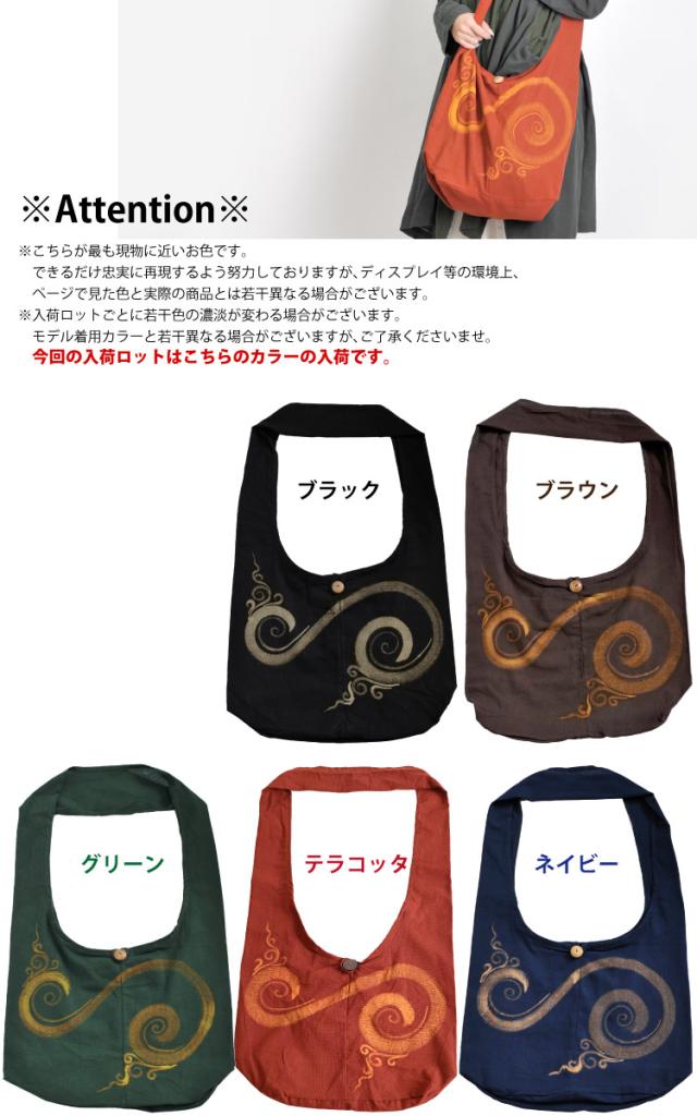 大容量のデイリーエスニック！ぐるりんシンプルワンショルダーバッグ