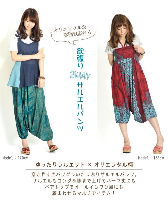 エスニックプリントで個性的!ゆったりサルエルパンツ