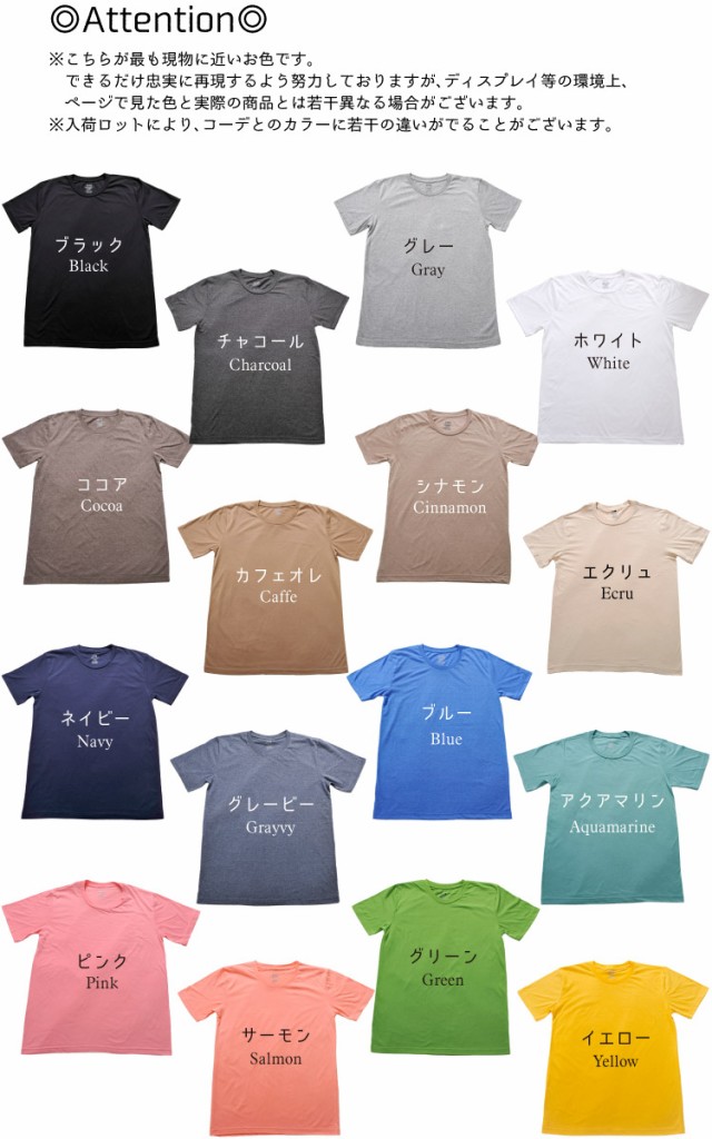 どんなシーンでも一緒。ノーマル半袖Ｔシャツ