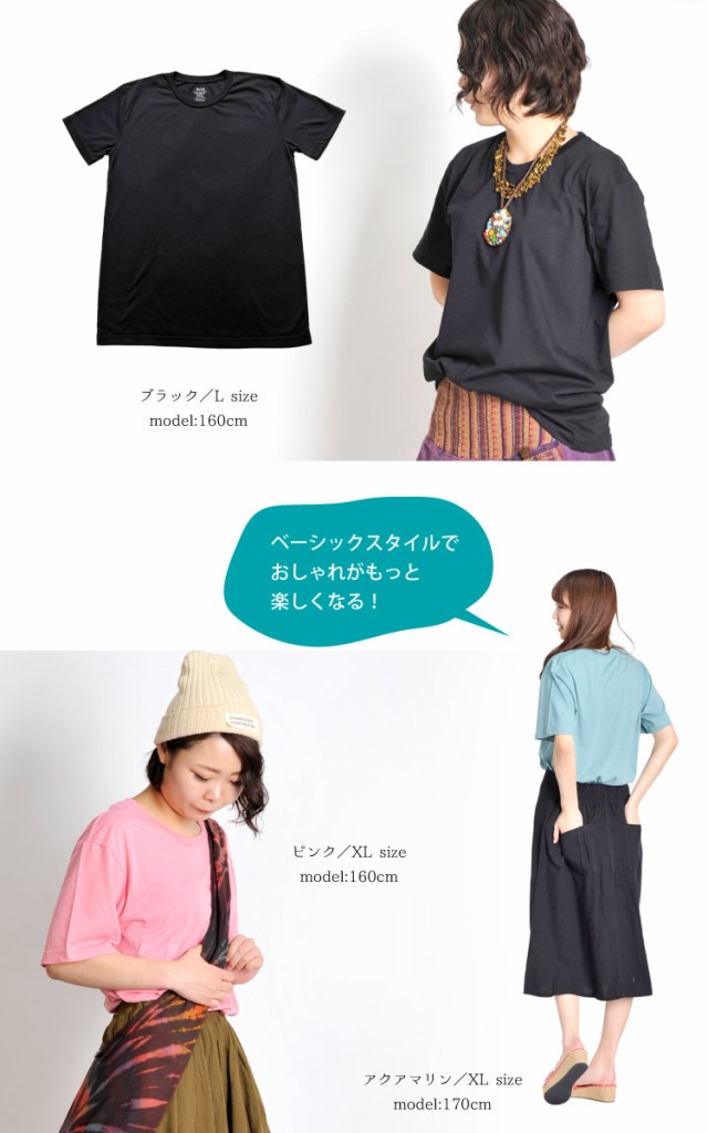 どんなシーンでも一緒。ノーマル半袖Ｔシャツ