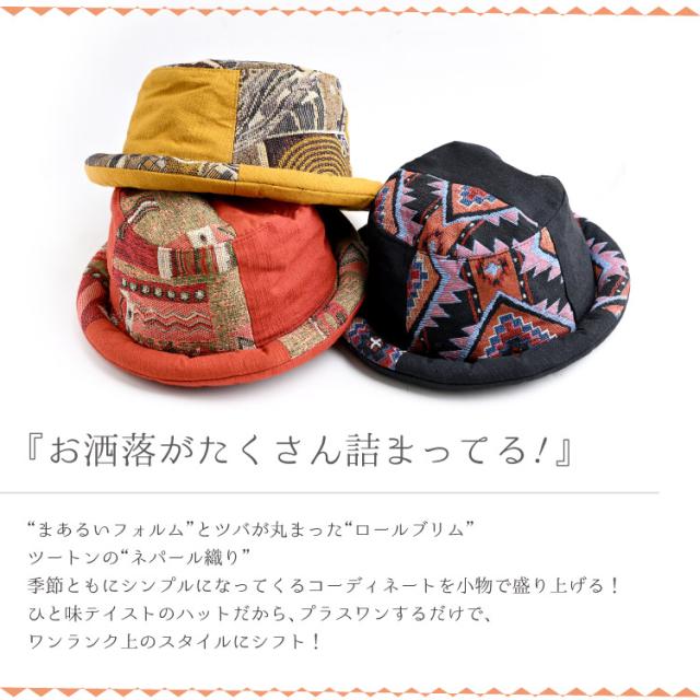 ワンランク上にシフト。ツートンネパール織のロールブリムハット