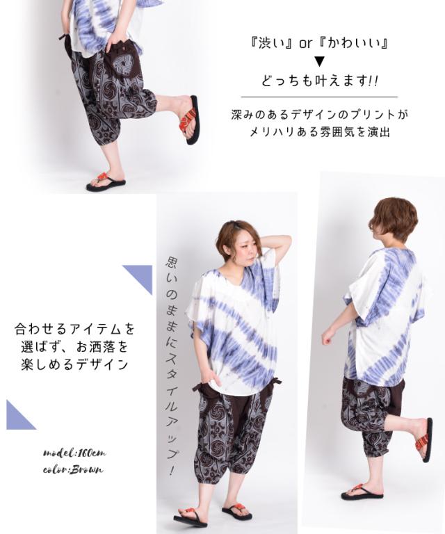 深みのある渋さ。パターンプリントサルエルパンツ