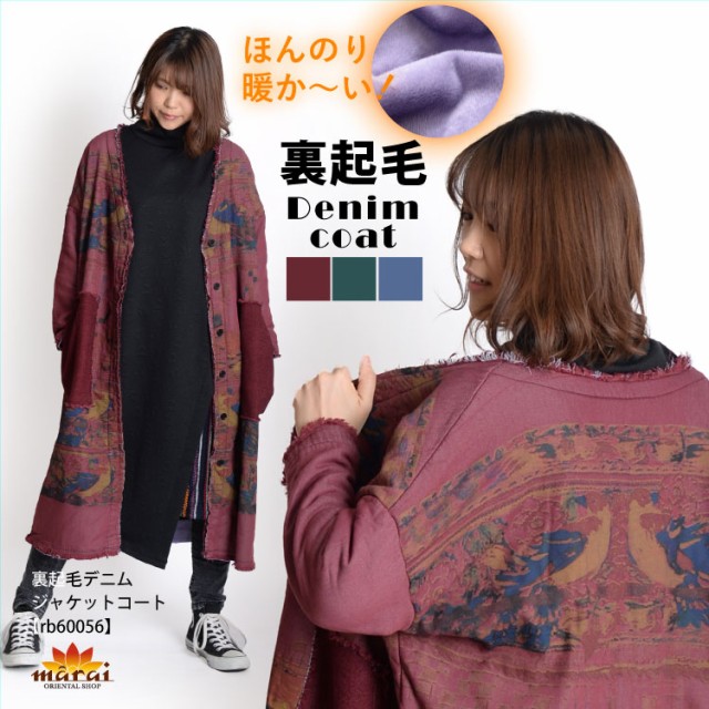 新版 コート レディース ロングコート ライトアウター 長袖 裏起毛 デニム ロング丈 アジアン エスニック Rb 超激安 Conetica Com Mx 新版 コート レディース ロングコート ライトアウター 長袖 裏起毛 デニム ロング丈 アジアン エスニック Rb 超激安 Conetica Com Mx