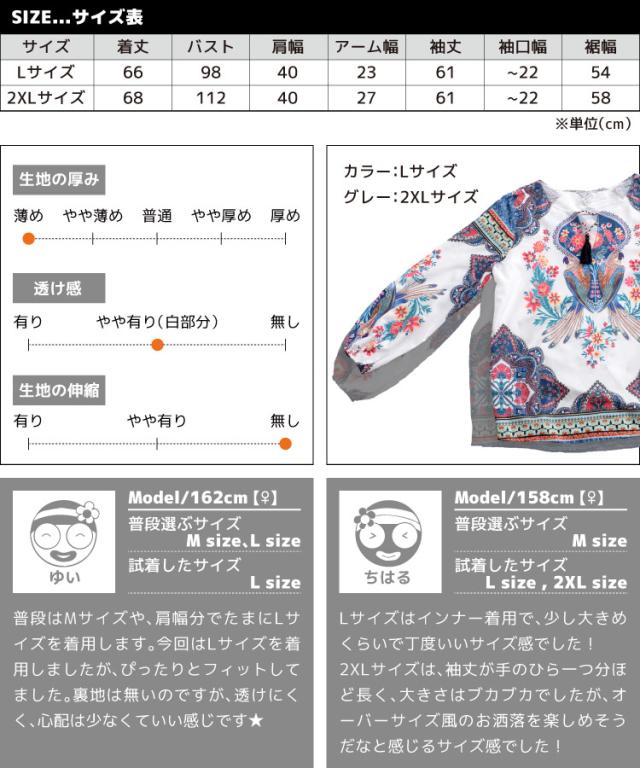 エスニックな雰囲気溢れる。南国鳥柄長袖プルオーバー