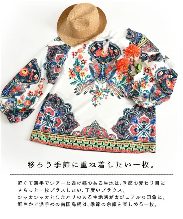 エスニックな雰囲気溢れる。南国鳥柄長袖プルオーバー