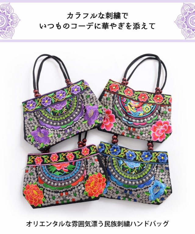 彩り新定番。民族刺繍ミニトートバッグ