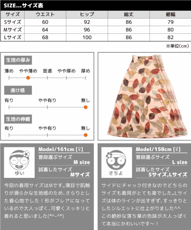 柄と色で季節を楽しむ。リーフ柄ロングスカート