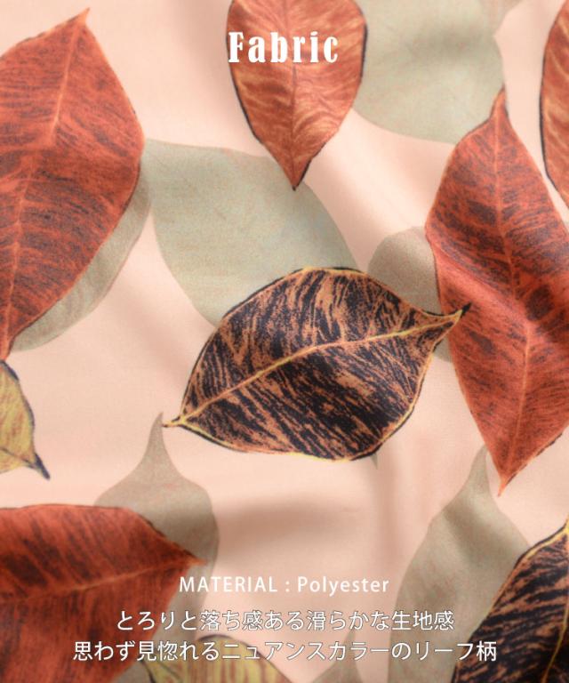 柄と色で季節を楽しむ。リーフ柄ロングスカート