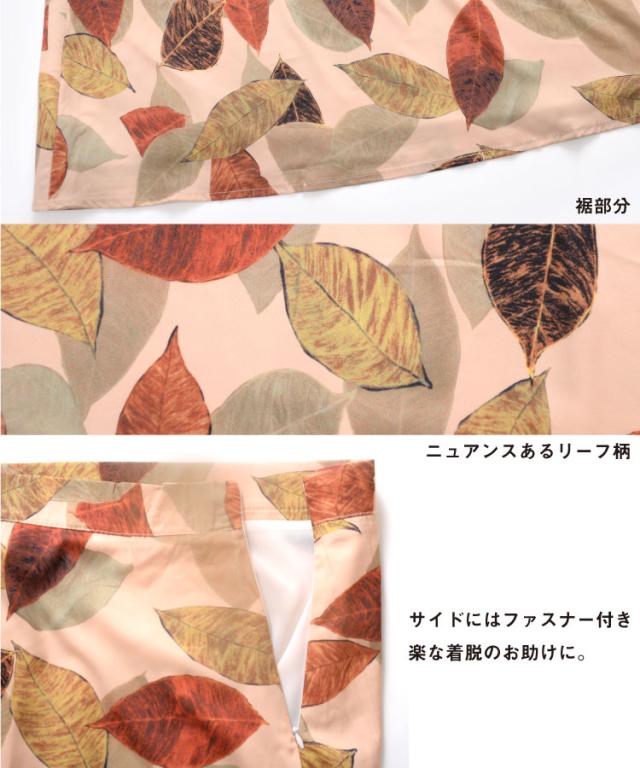柄と色で季節を楽しむ。リーフ柄ロングスカート