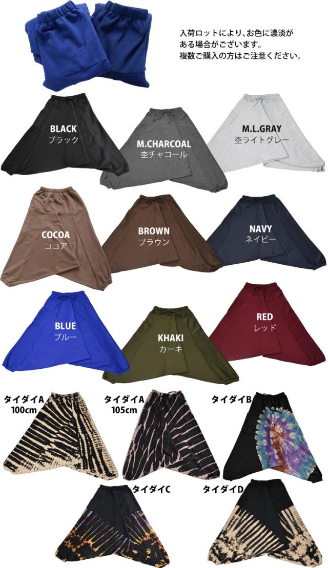 サルエルパンツ