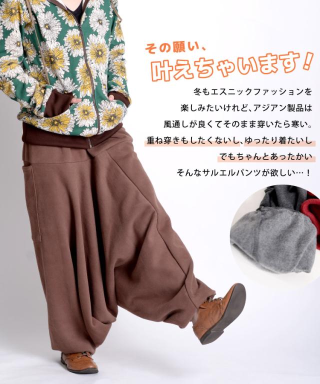 サルエルパンツ