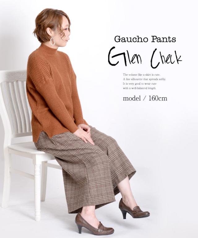 季節感を纏う。グレンチェックガウチョパンツ