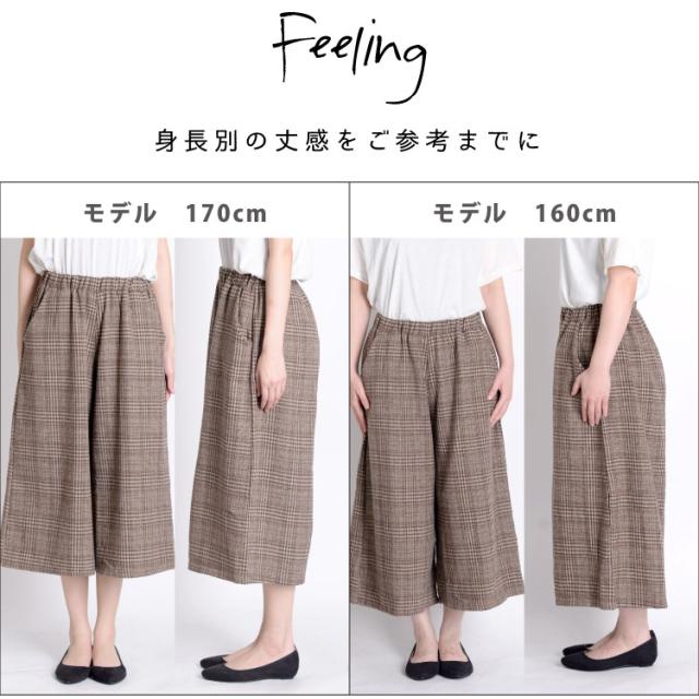 季節感を纏う。グレンチェックガウチョパンツ