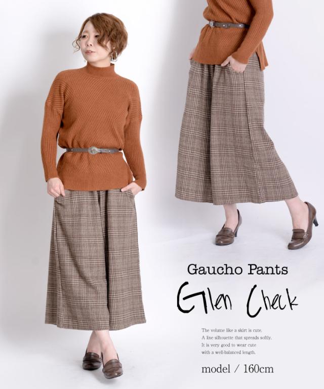 季節感を纏う。グレンチェックガウチョパンツ