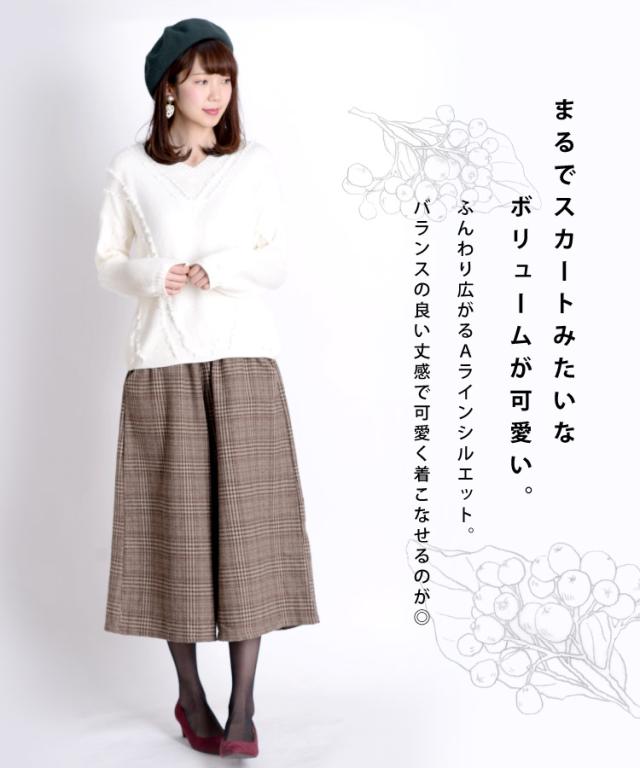 季節感を纏う。グレンチェックガウチョパンツ