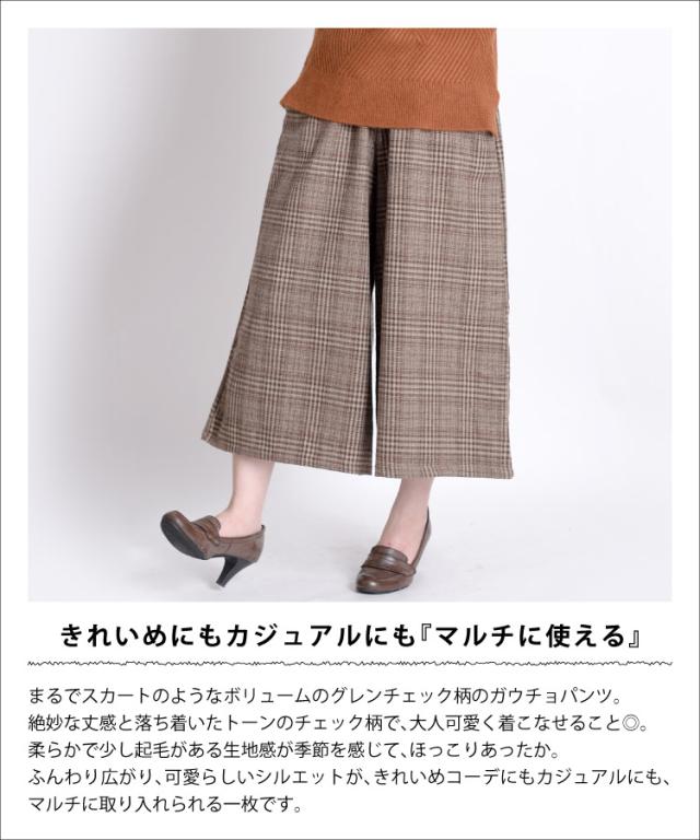 季節感を纏う。グレンチェックガウチョパンツ