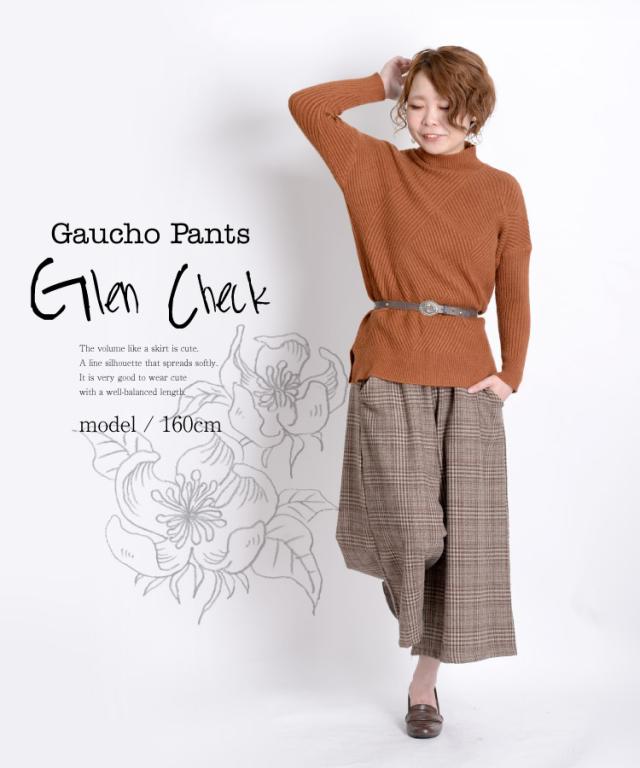 季節感を纏う。グレンチェックガウチョパンツ
