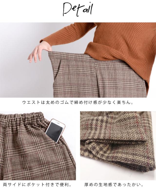 季節感を纏う。グレンチェックガウチョパンツ