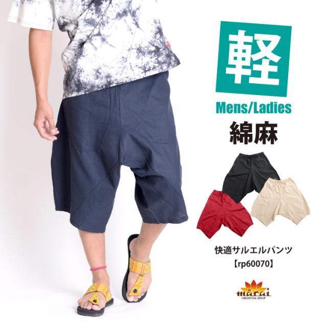 やみつきになる穿き心地。快適サルエルパンツ