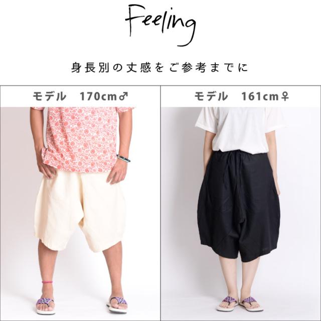 やみつきになる穿き心地。快適サルエルパンツ