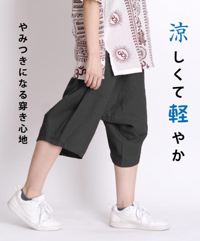 やみつきになる穿き心地。快適サルエルパンツ