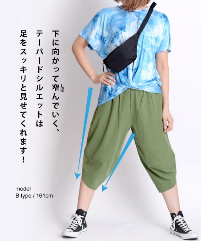 テーパードサルエルパンツ