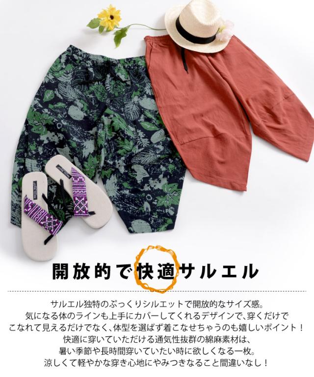 テーパードサルエルパンツ