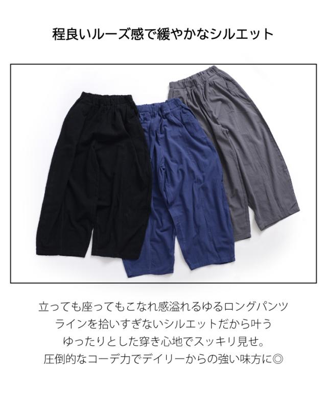 大人の垢抜けフォルム。ゆるロングパンツ