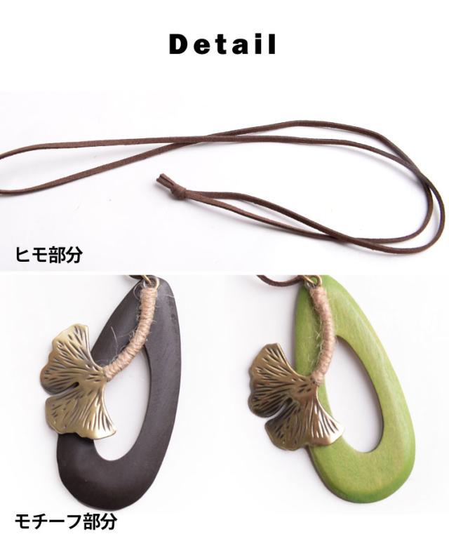 ペンダント イチョウ 銀杏 ウッド ロングネックレス リーフ 葉っぱ 木製 レディース