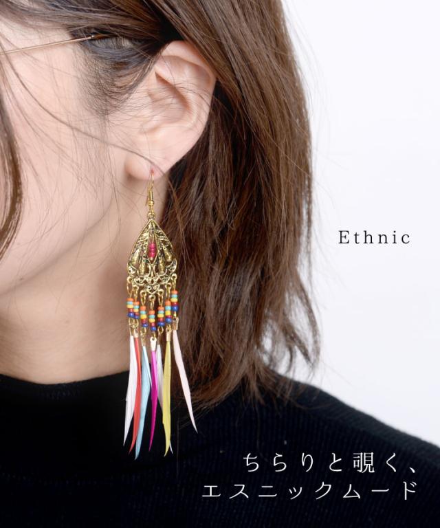ちらりと覗くエスニックムード。フェザーフリンジピアス