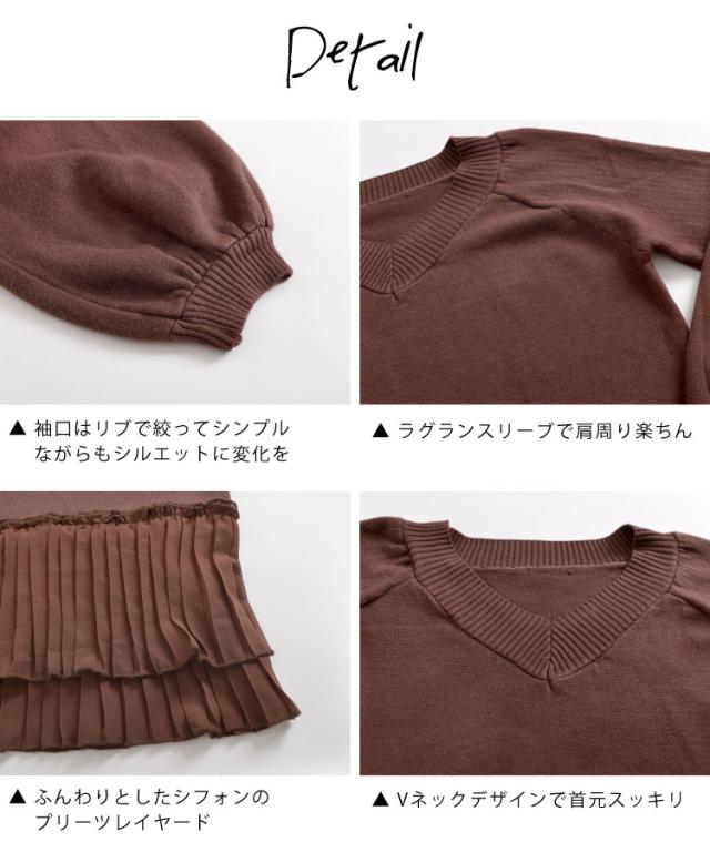 フェイクレイヤード 裾シフォン ニットワンピース Vネック レディース