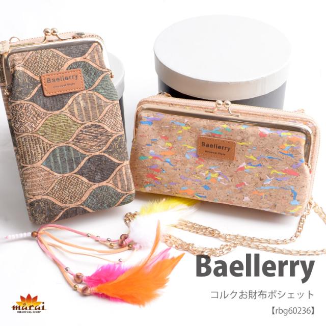 スマートにお出かけ。コルクお財布ポシェット