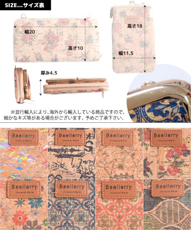スマートにお出かけ。コルクお財布ポシェット